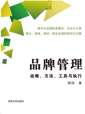 cover image of 品牌管理